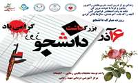 تبریك روز دانشجو