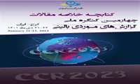 بارگزاری كتابچه خلاصه مقالات كنگره در سایت كنگره