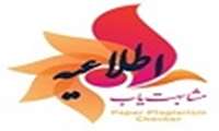 اطلاعیه رفع مشكل دسترسی به سامانه مشابهت یاب