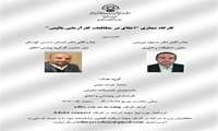 اطلاع رسانی كارگاه اخلاق در كارآزمایی بالینی- مرور سیتماتیك- فراخوان سوم طرحهای پژوهشی