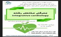 اطلاع رسانی وبینار طب سنتی
