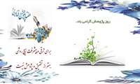 تبریك هفته پژوهش