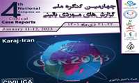 اطلاع رسانی چهارمین كنگره ملی گزارشهای موردی بالینی